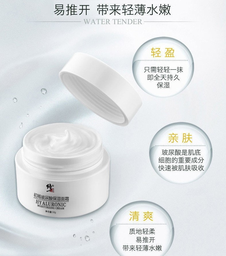 [中國直效郵件]修正Xiuzheng 初嫣玻尿酸保濕霜 50g 1瓶裝