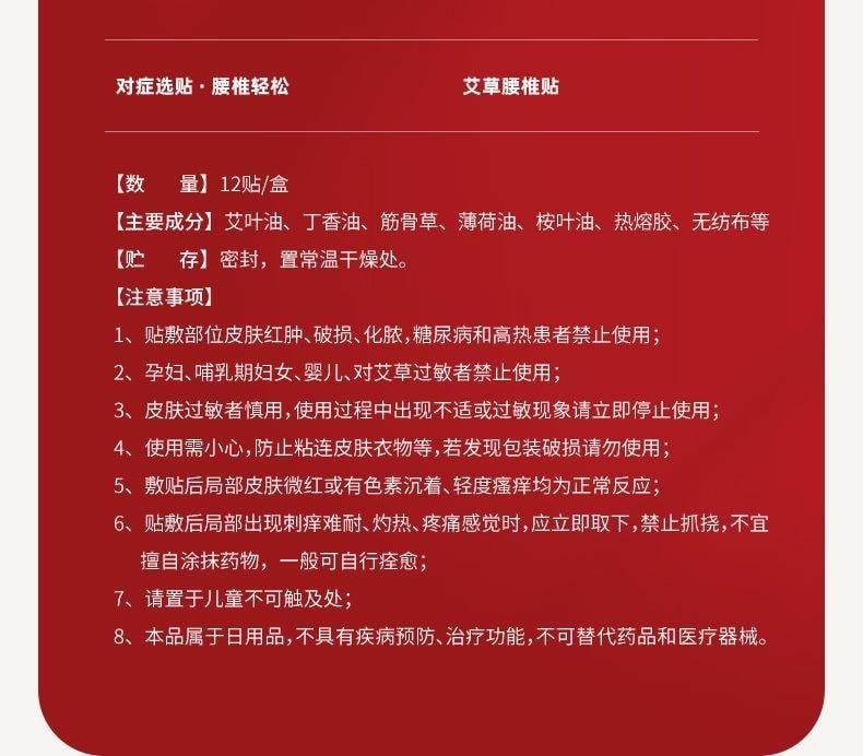 【中國直郵】 北京同仁堂 艾草腰椎貼 艾灸貼腰部關節貼艾葉發熱 活血通絡、散寒止痛、調理氣血 12貼/盒