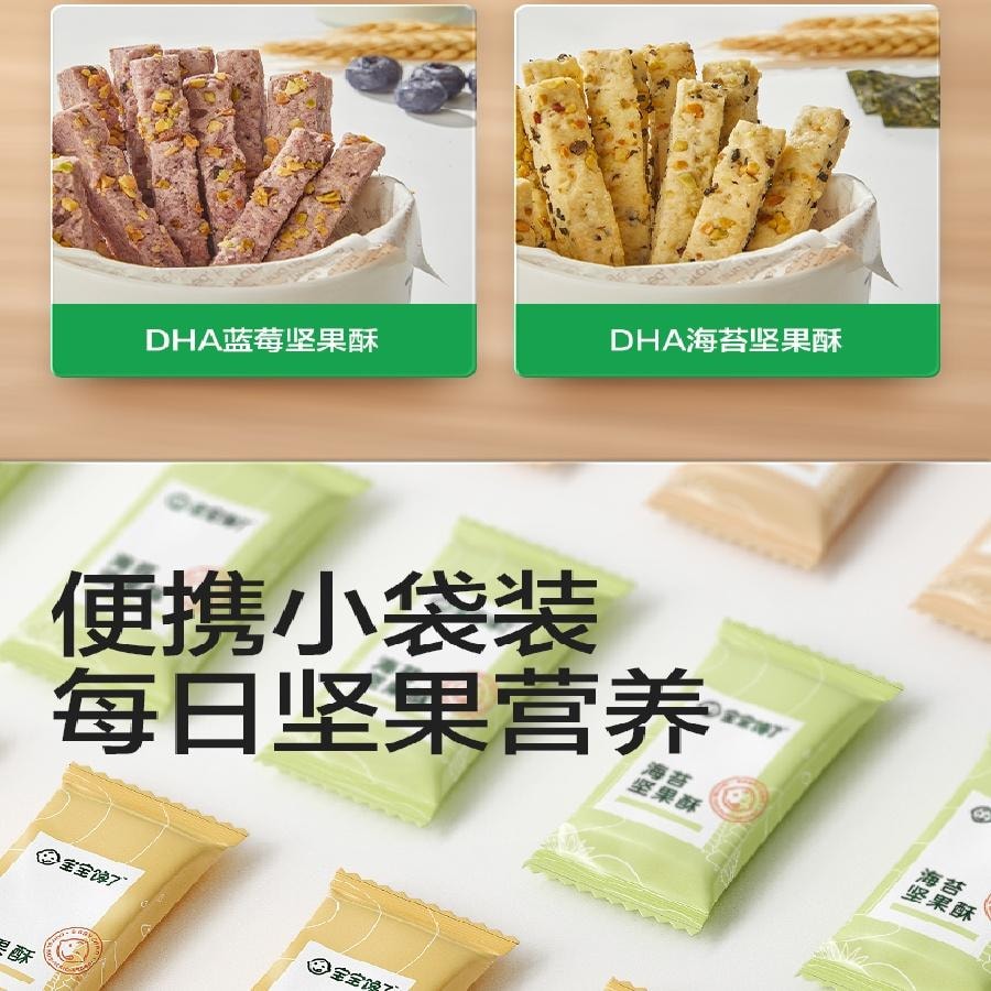 【中國直郵】 寶寶饞了 DHA藻油高鈣堅果酥 66g/盒