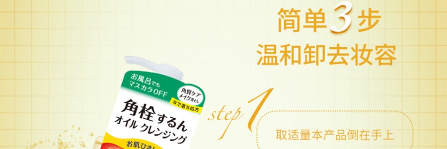日本BCL AHA果酸去角質毛孔清潔卸妝油 改善肌膚粗糙