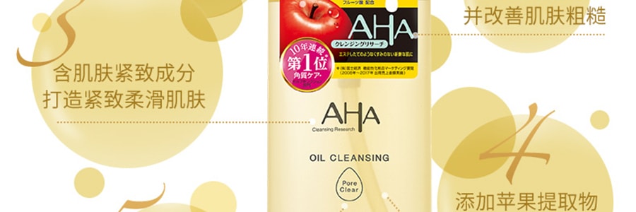 日本BCL AHA果酸去角质毛孔清洁卸妆油 改善皮肤粗糙