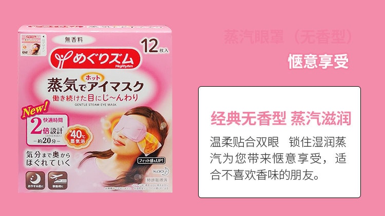 【日本直邮】KAO花王 新版 蒸汽保湿眼罩 缓解疲劳去黑眼圈 #洋甘菊香 12枚入