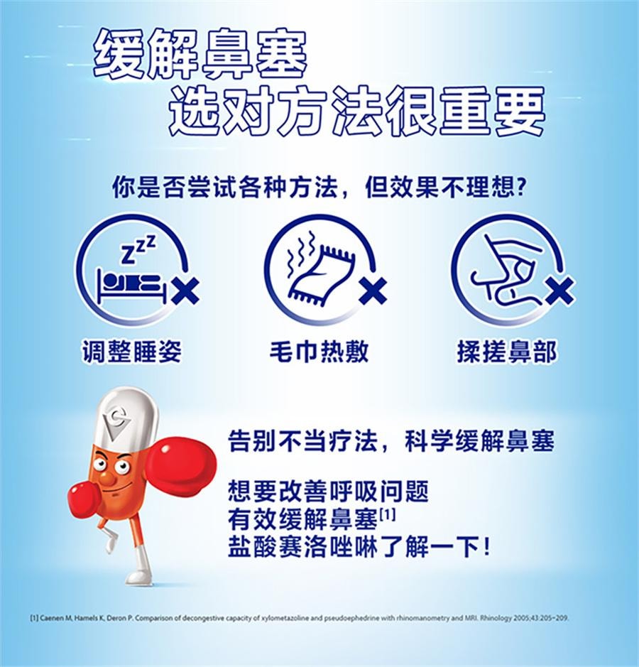 【中国直邮】 新康泰克 盐酸赛洛唑啉鼻用喷雾剂 过敏性鼻塞鼻炎药急慢性鼻炎10ml/盒