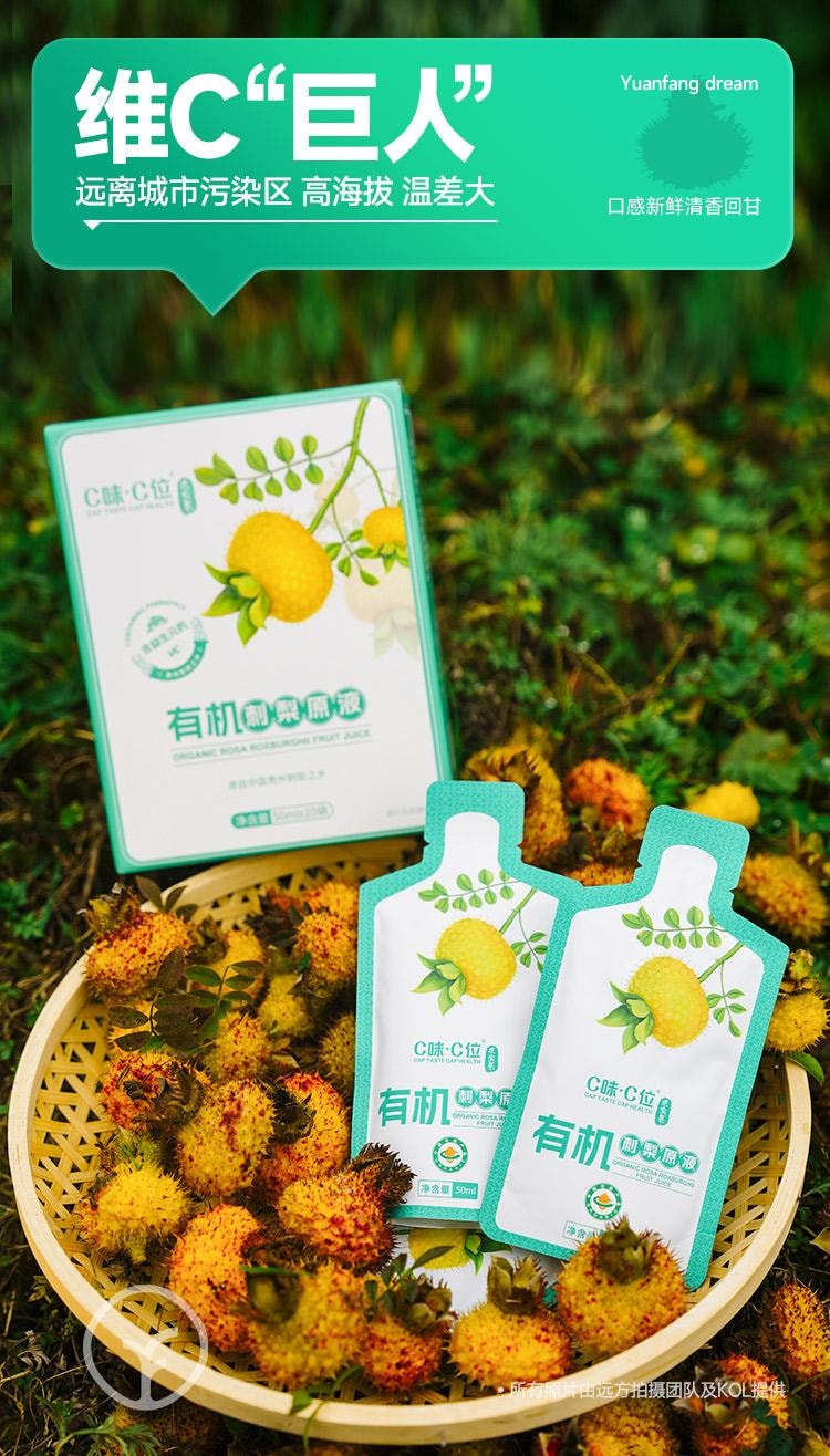 远方好物 [C味·C位 刺梨原液(含益生元) 50mlX10]  维C之王 超强美白     0色素0添加