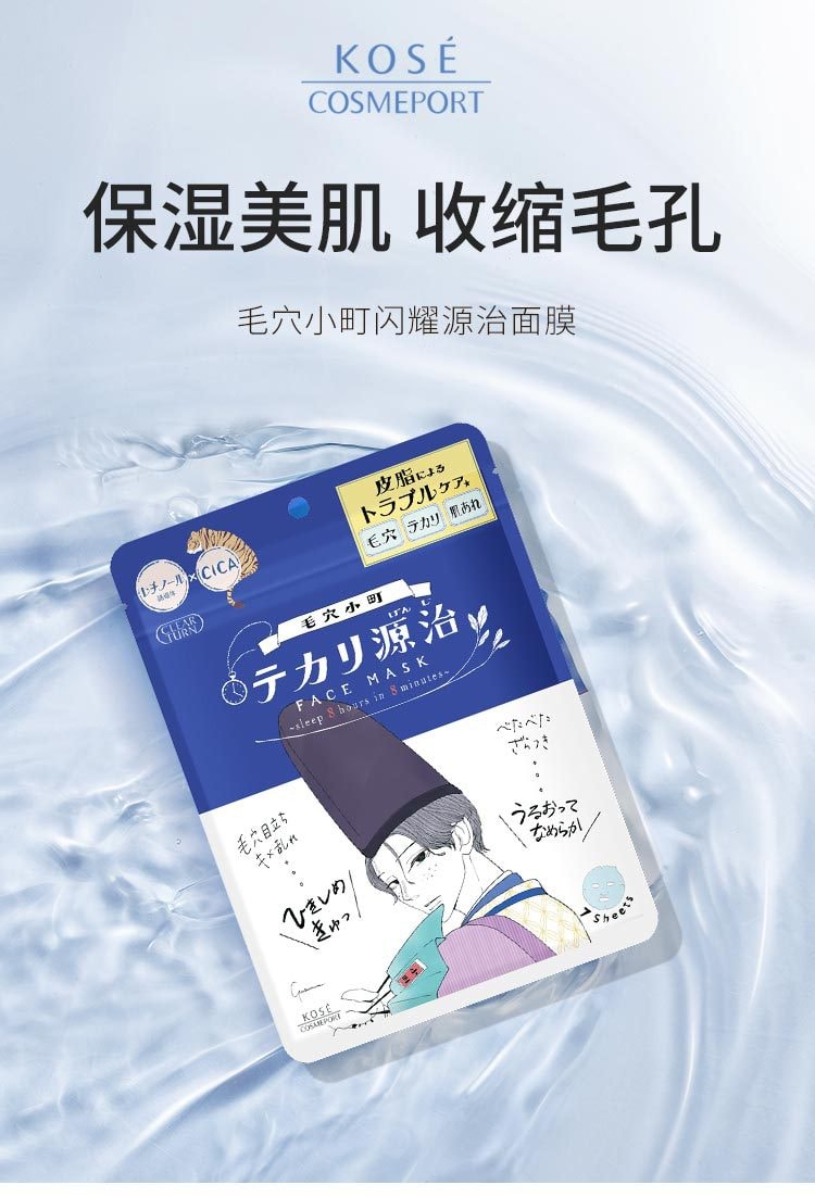 【日本直邮】KOSE高丝 毛穴小町闪耀源治面膜 7枚入