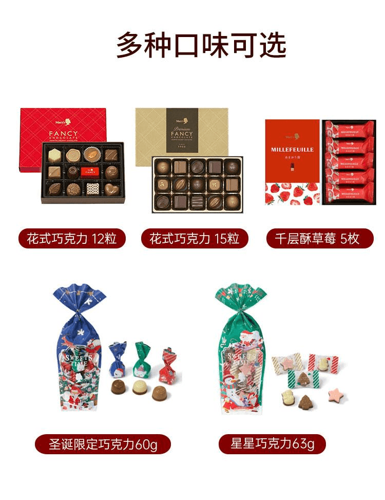 【贈品】【日本直郵】MARY'S 聖誕節限定 星星巧克力63g【聖誕禮盒】