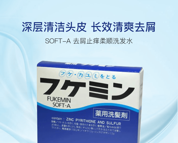 【日本直邮】Fukemin   SOFT-A 去屑止痒柔顺洗发水   10gx5支