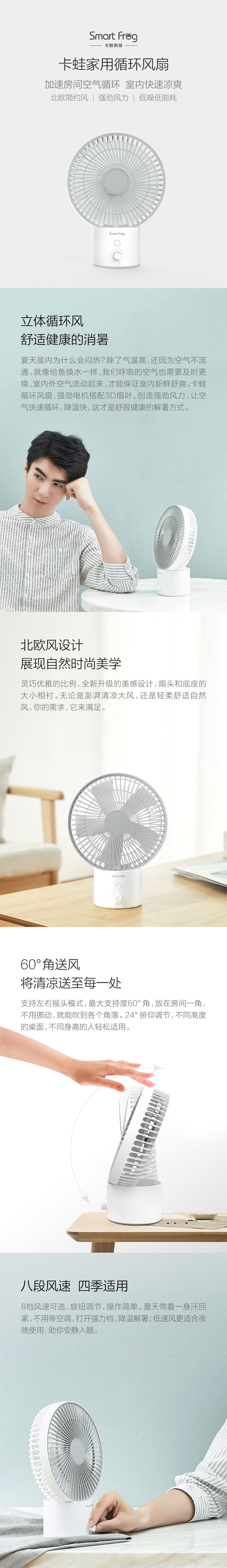 【中國直郵】小米有品卡蛙8吋USB充電空氣循環風扇 白色