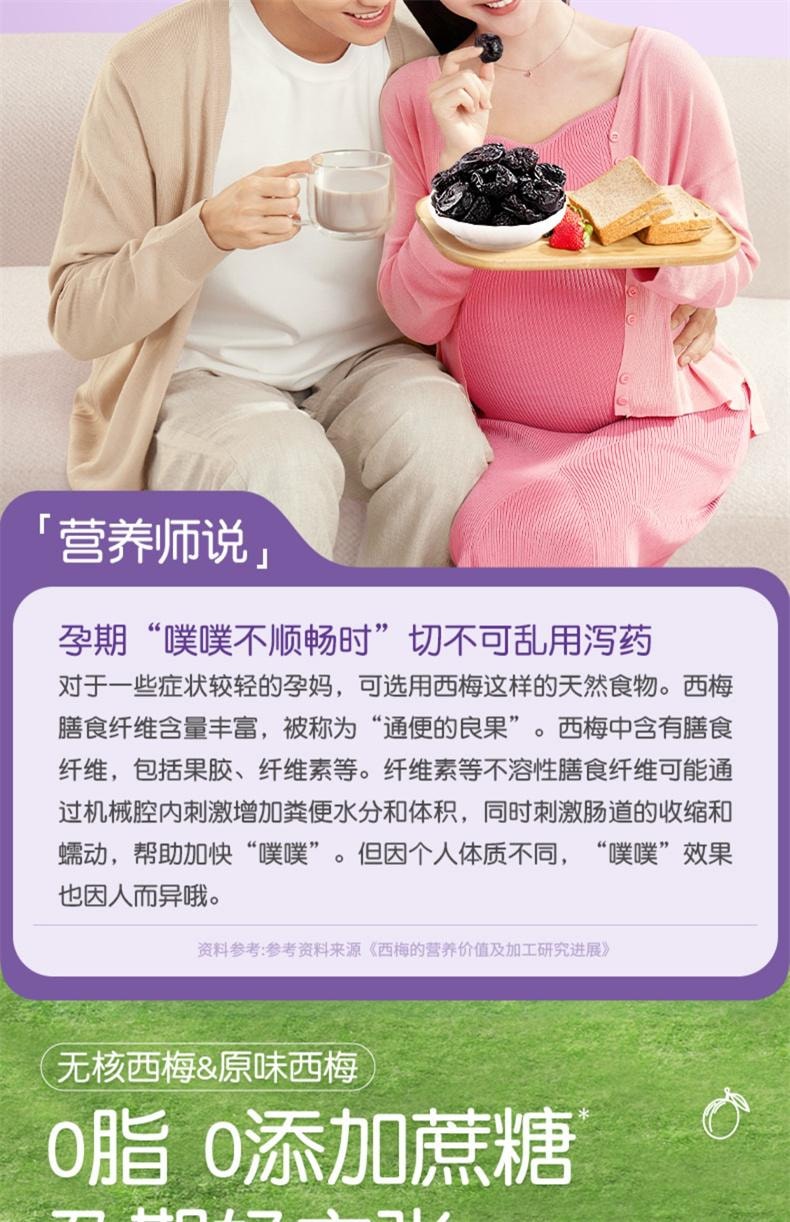 【中國直郵】 孕味食足 西梅干蜜餞果乾孕婦解饞零食(原味+酸味+無核)3袋裝