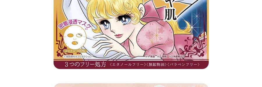 日本CREER BEAUTE凡爾賽玫瑰 彈潤透亮保濕面膜 #清新花香 7片入