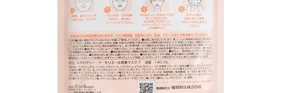 日本CREER BEAUTE凡爾賽玫瑰 彈潤透亮保濕面膜 #清新花香 7片入