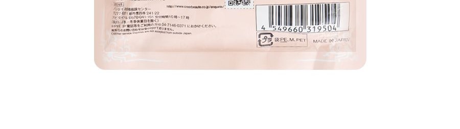 日本CREER BEAUTE凡爾賽玫瑰 彈潤透亮保濕面膜 #清新花香 7片入