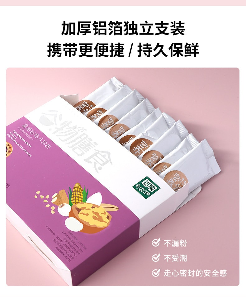 【中国直邮】过湾   富硒八珍粉代餐粉五谷杂粮营养早餐免煮冲饮即食古方八珍粉   20g*10袋