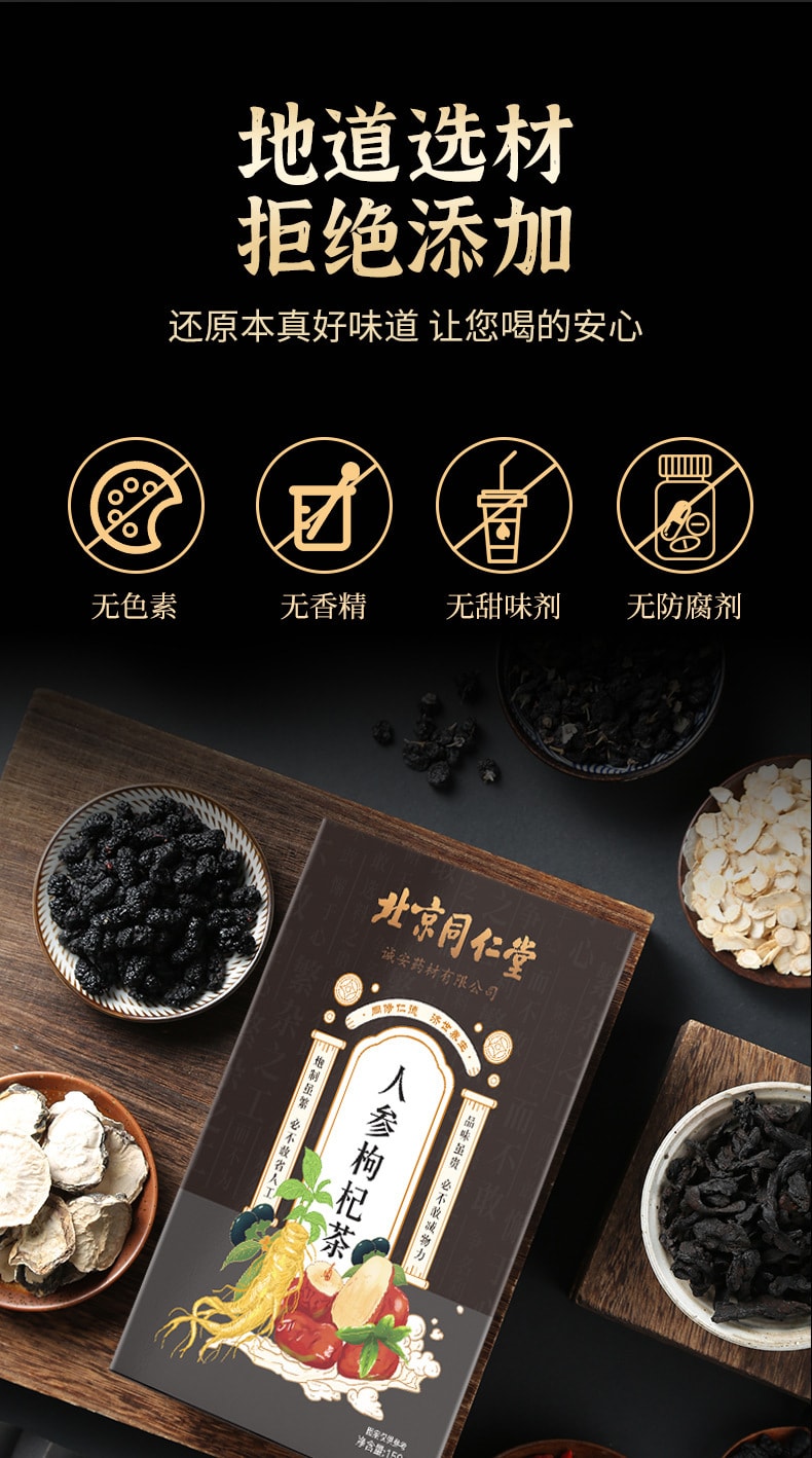 【中国直邮】北京同仁堂  人参枸杞茶五宝茶男人茶养生茶九宝茶茶  150g/盒