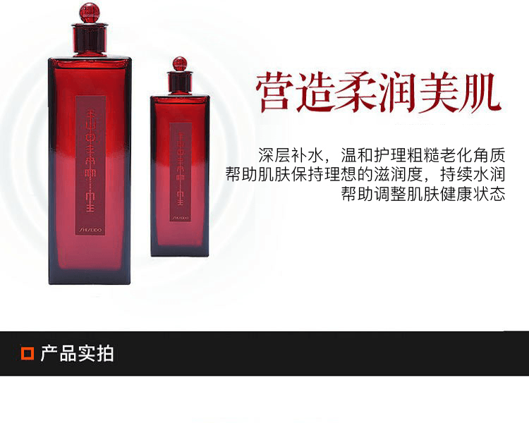 SHISEIDO 資生堂||紅色蜜露精華化妝液||200ml 日櫃版