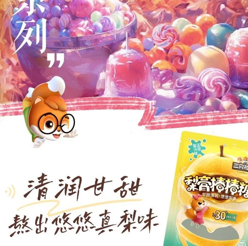 三只松鼠 秋梨棒棒糖  120克 分享装 到手20支甘甜清润 悠悠莉香 30%梨膏添加量 独立内袋