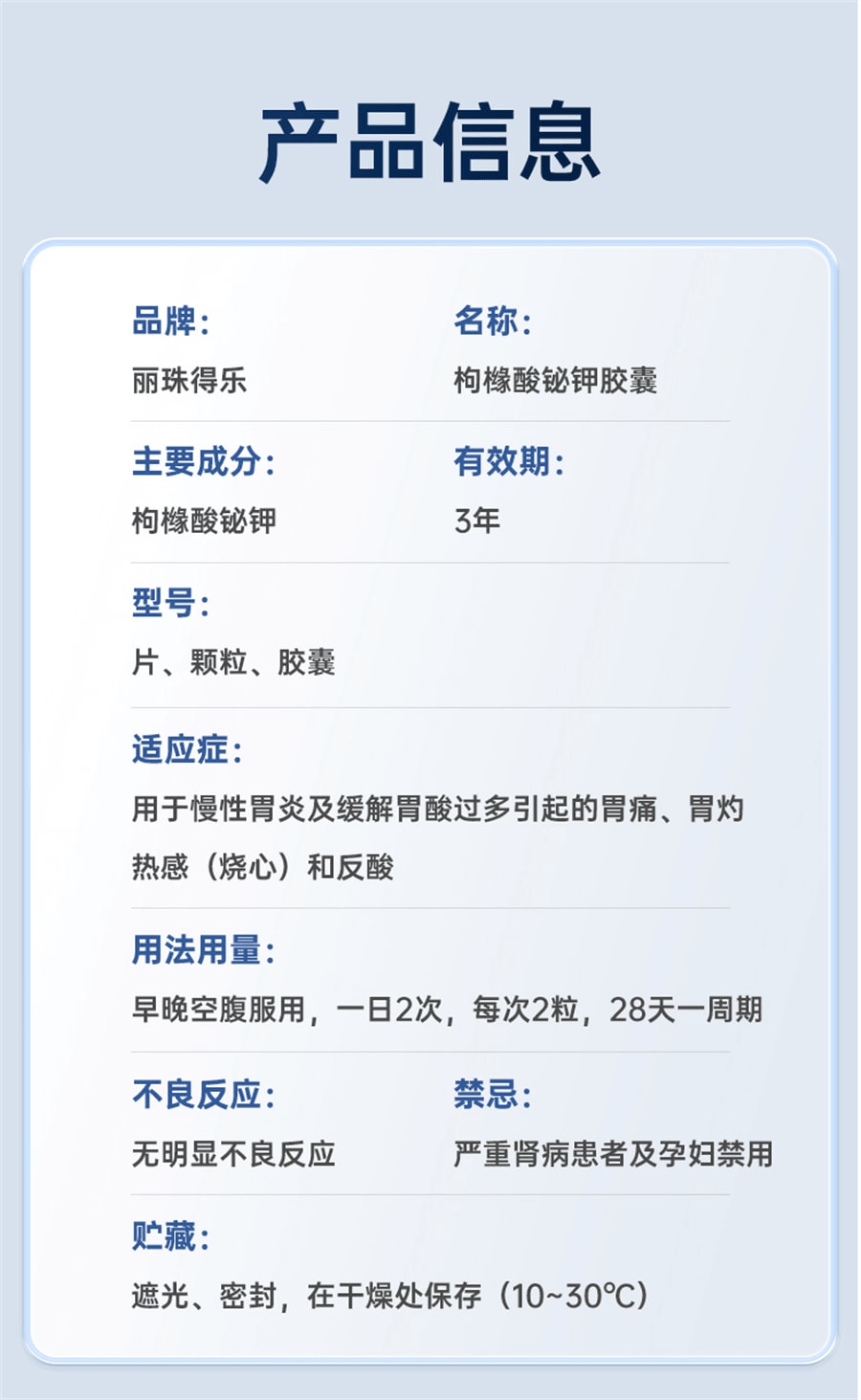 【中国直邮】 丽珠得乐 枸橼酸铋钾胶囊 消化不良慢性胃炎胃痛胃酸过多40粒/盒(医师推荐拍3盒)