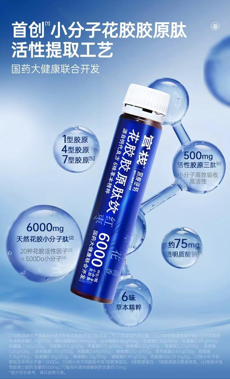 官棧 膠原蛋白勝肽口服液 30毫升 10支裝