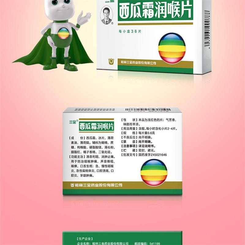 【中國直郵】 三金藥業 西瓜霜潤喉片 牙齦腫痛咽喉腫痛口舌生瘡口腔潰瘍 0.6g*36片/盒