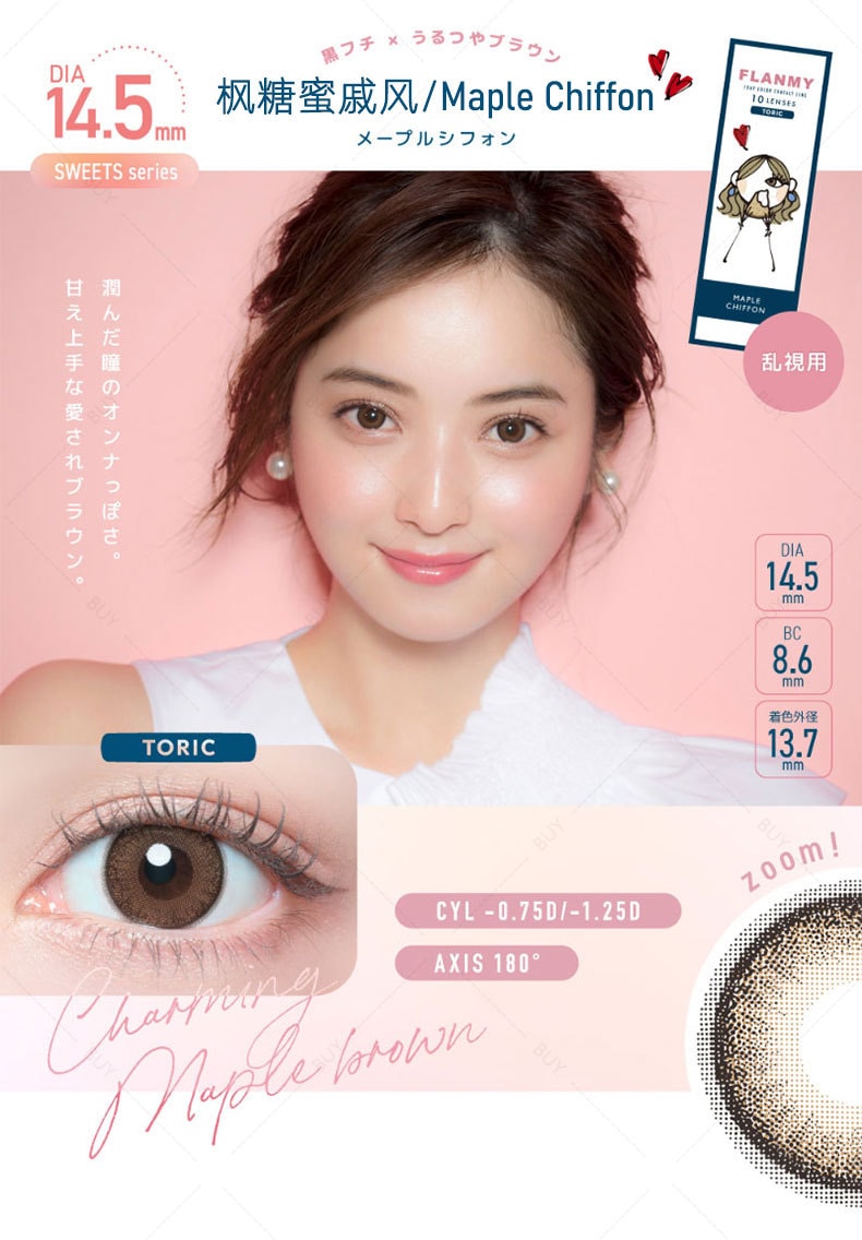 【日本美瞳/日本直邮】flanmy【CYL-0.75】散光专用 日抛美瞳 Caramel Pie 焦糖薄饼「棕色系」10片装 度数-3.25(325)预定3-5天 DIA:14.5mm | BC:8.6mm