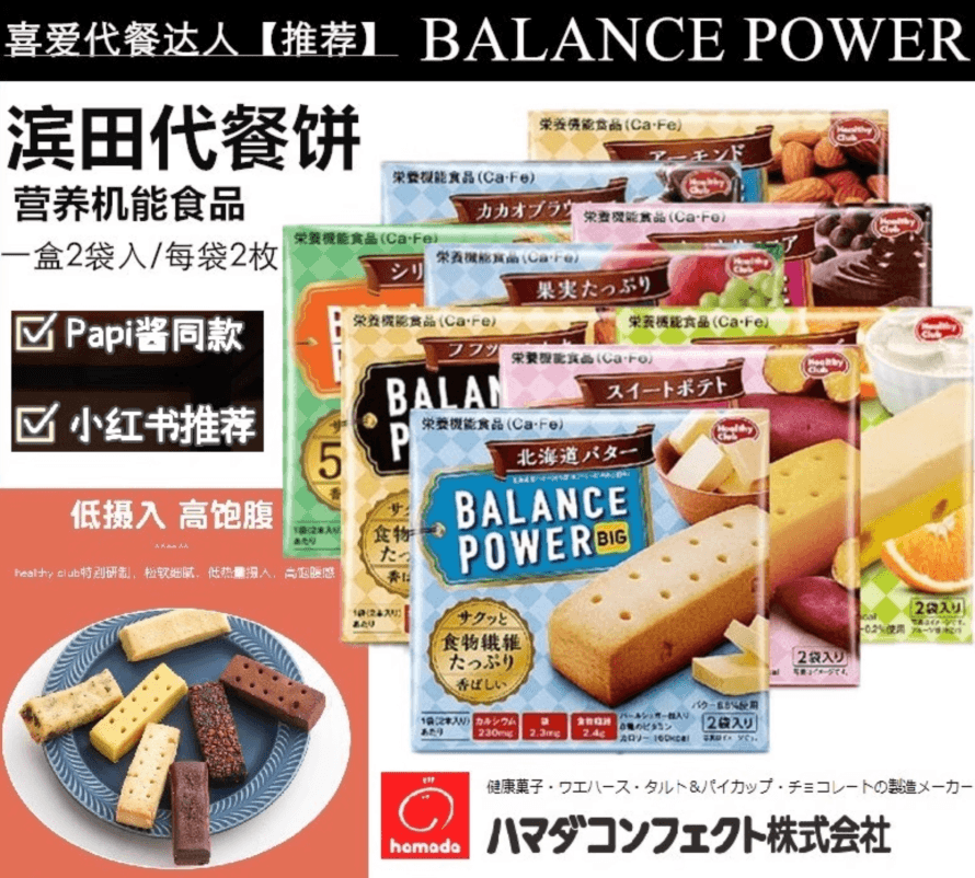 【日本直邮】滨田食品 PAPI酱推荐 BALANCE POWER BIG系列低热量营养饱腹代餐饼干香甜红薯口味一盒2袋4枚