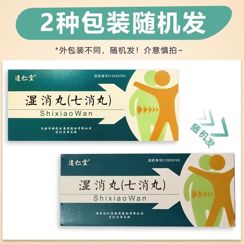 Shixiao Pill Qixiao Pill Jianpi Qushi regulating spleen and stomach Qushi Qudu 9g*10 pills/box