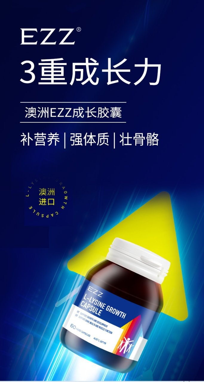 澳洲EZZ 成长胶囊钙片60粒
