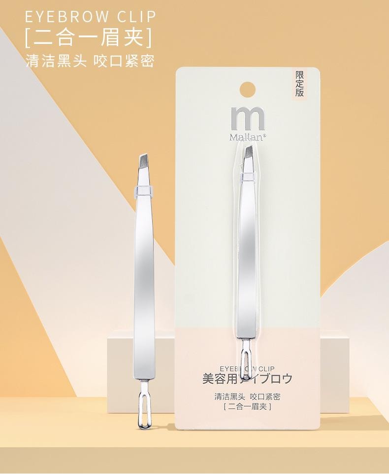 瑪莉安 【官方授權旗艦店】眉夾祛黑頭二合一 雙頭兩用 加厚不銹鋼化妝修眉工具