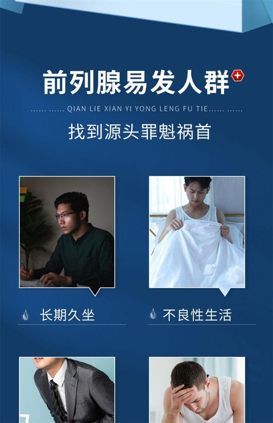 【中国直邮】 北京同仁堂 前列腺贴慢性前列腺炎男增生尿频尿急尿不尽穴位贴敷肚脐贴 6贴/盒
