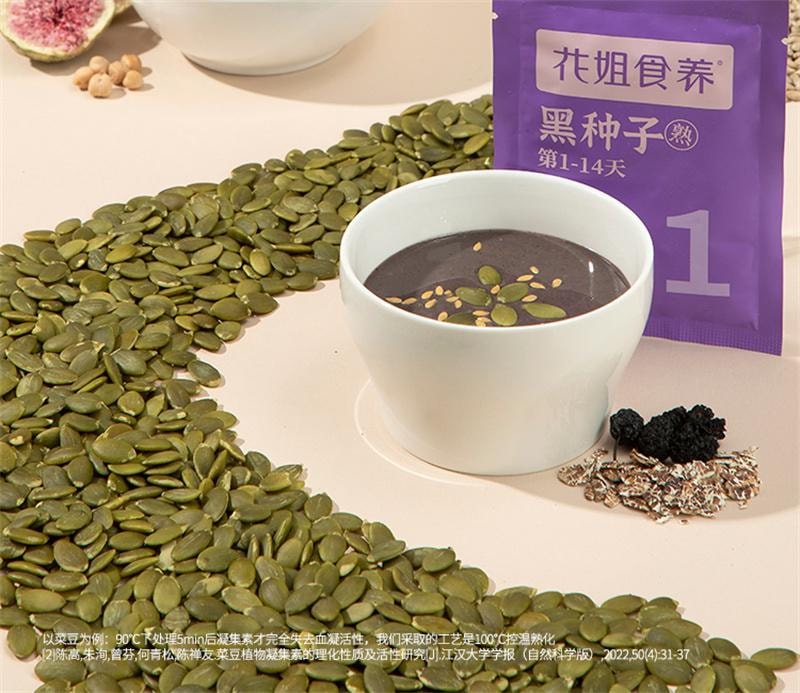 【中国直邮】 花姐食养 种子循环 茨养雌黄体酮粉南瓜籽亚麻籽无花果黑豆黑枸杞桑葚茶 700g/盒