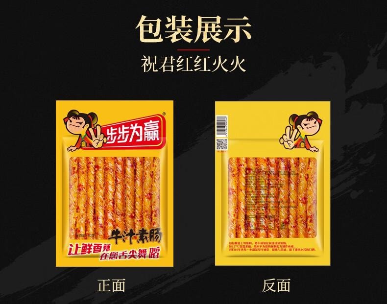【中國直郵】 步步為贏 牛汁素腸麻辣條豆皮卷湖南特產休閒零食8090後兒時童年記憶 50g牛汁素腸X3包