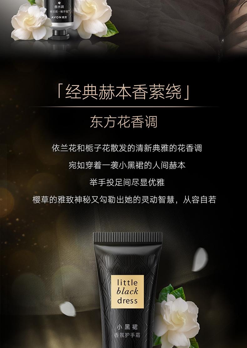 【中國直郵】法國 Avon 小黑裙香氛護手霜30g 絲滑奶油質地 滋潤保濕 清爽不黏膩
