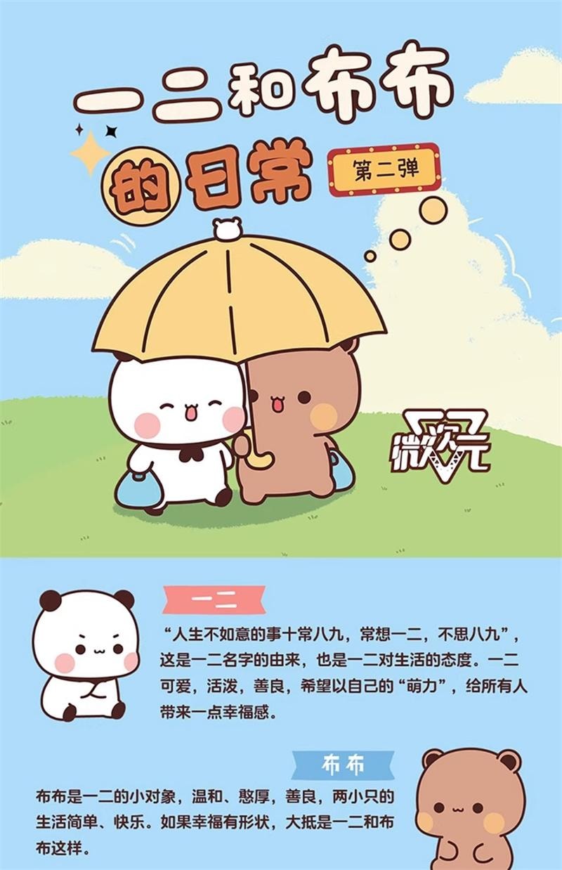 【中国直邮】 MINISO 名创优品 一二和布布的日常第二弹盲盒可爱桌面摆件新款 随机1个
