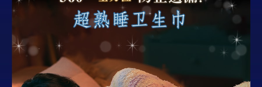 日本UNICHARM苏菲 超熟睡卫生巾 夜用型 35cm 8片入