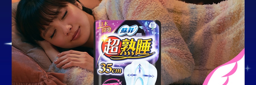 日本UNICHARM蘇菲 超熟睡衛生棉 夜用型 35cm 8片入