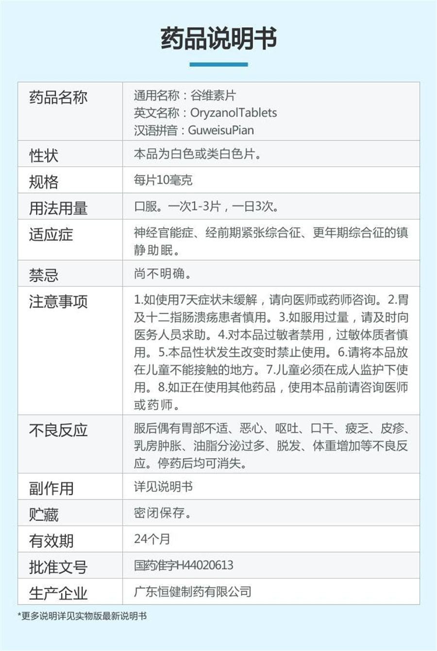 美国 恒健 谷维素片 药品镇静助眠神经官能症更年期综合症呕吐 100片