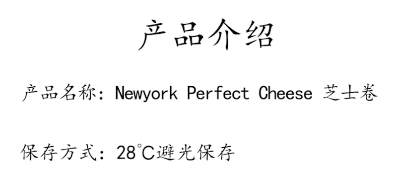 日本直邮爆款 | NEW YORK PERFECT CHEESE 芝士蛋卷 | 全日本追捧18枚奢享版