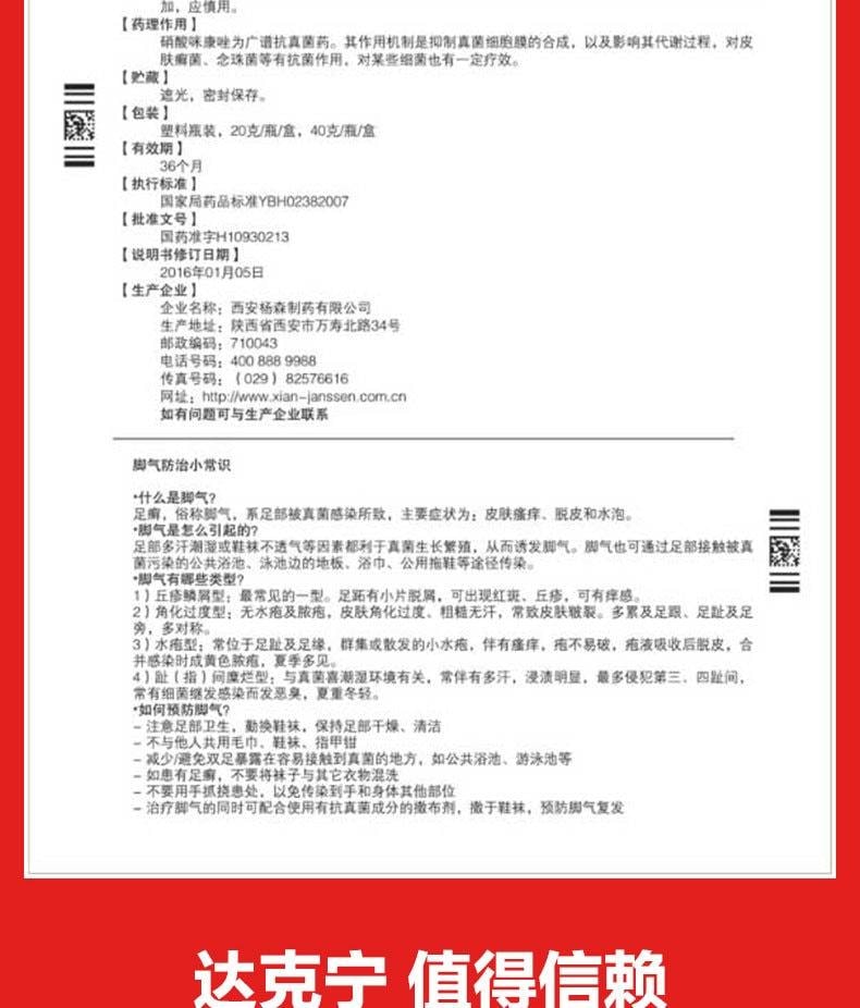 【中国直邮】 达克宁 硝酸咪康唑散 臭脚粉 咪康挫脚气粉 止痒脱皮杀菌除脚臭 40g/瓶