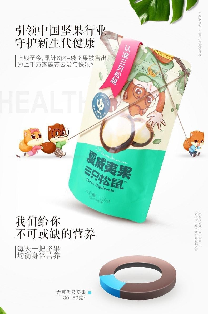 【中國直郵】三隻松鼠 澳洲堅果 休閒食品乾果零食堅果炒貨果乾 120g/袋