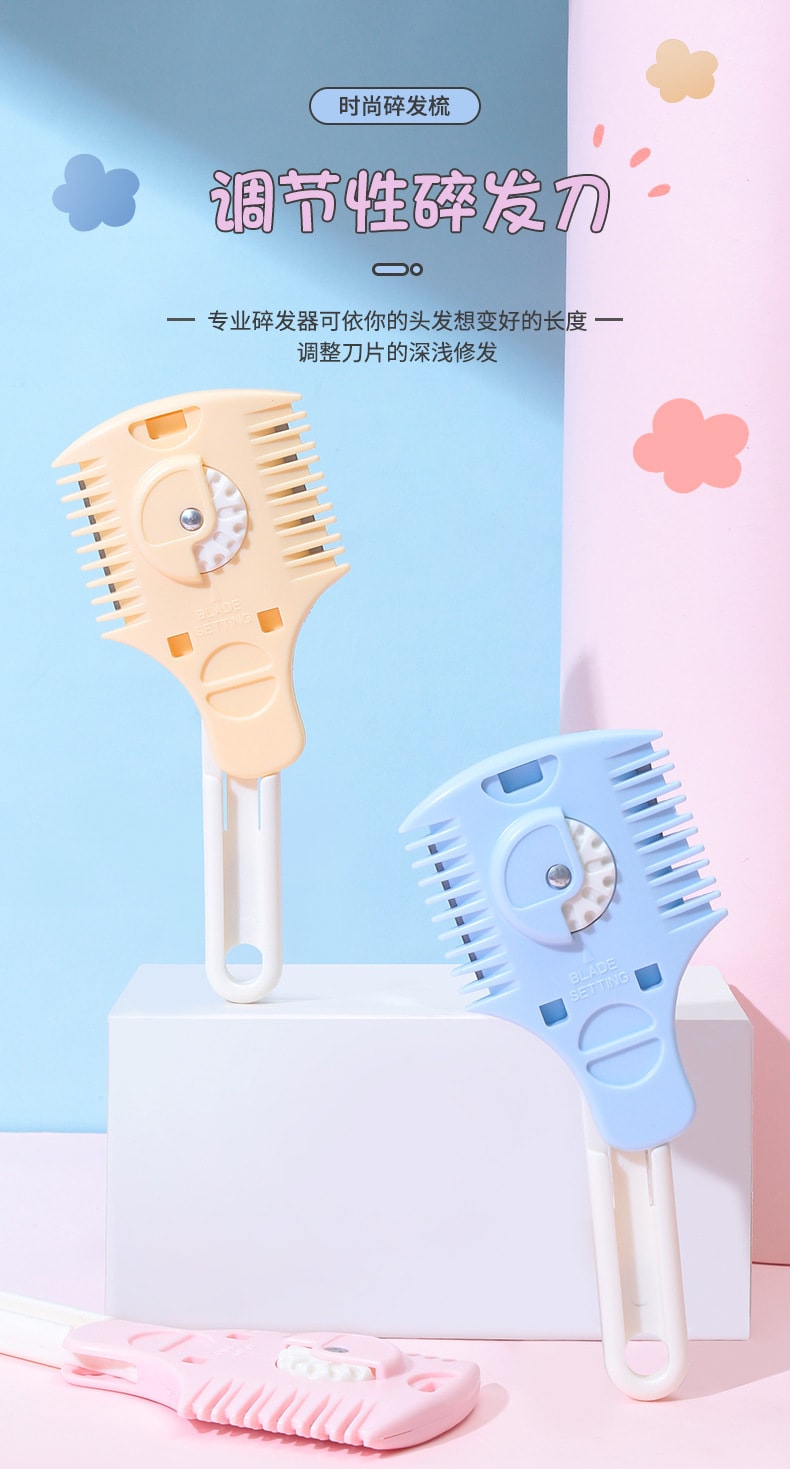 【中国直邮】 上野拉美拉 初学者修剪刘海发尾碎发刀工具 可调节碎发梳子(随机颜色)
