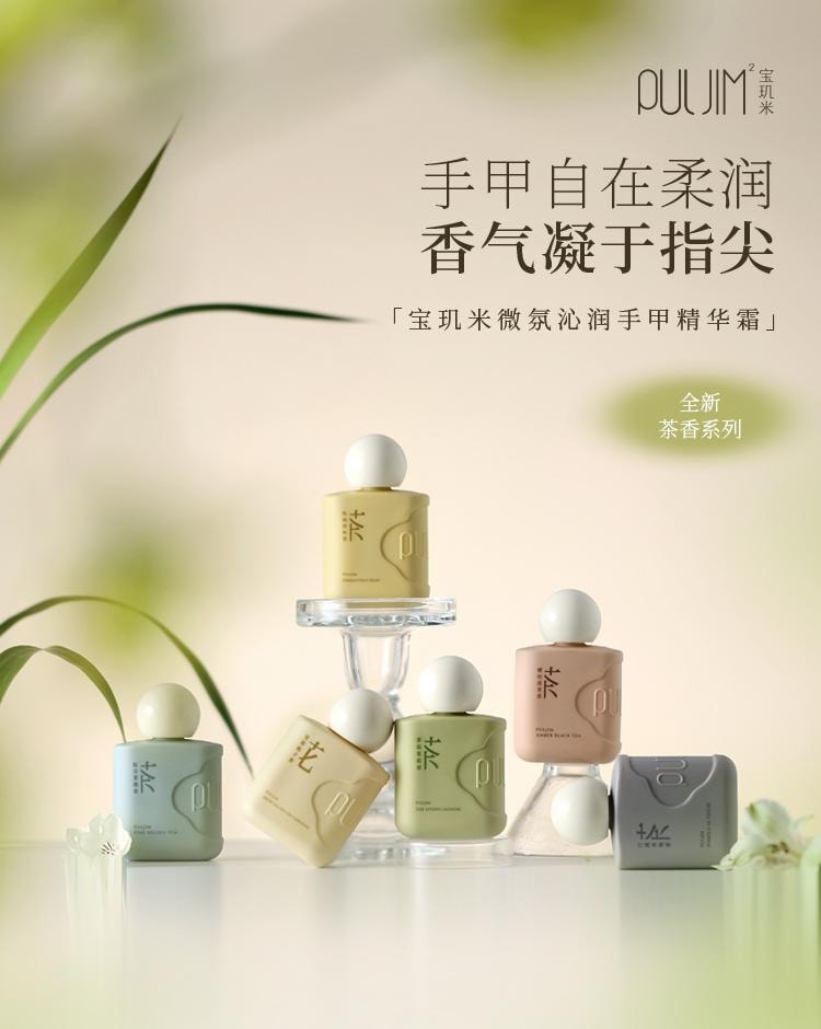 【中國直郵】 寶璣米 微氛沁潤手甲精華霜 護手霜 #雪落梔子 50g