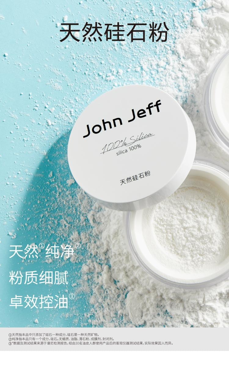 【中國直郵】 John Jeff 天然矽石粉8g 天然純淨 控油持妝米粉定妝蜜粉