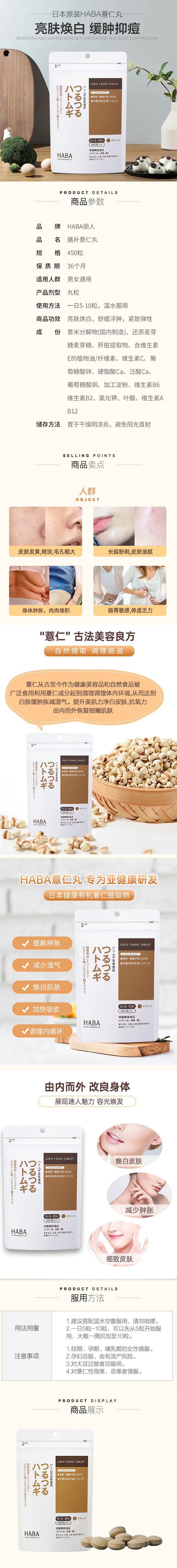 【日本直邮】HABA 无添加酵素熟成薏仁薏米精华美肌片 薏仁丸祛湿气 消水肿 450粒