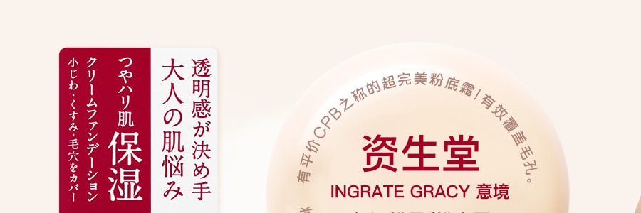 日本SHISEIDO INTEGRATE GRACY 完美意境保濕粉底霜 #PO10 SPF22 PA++ 25g