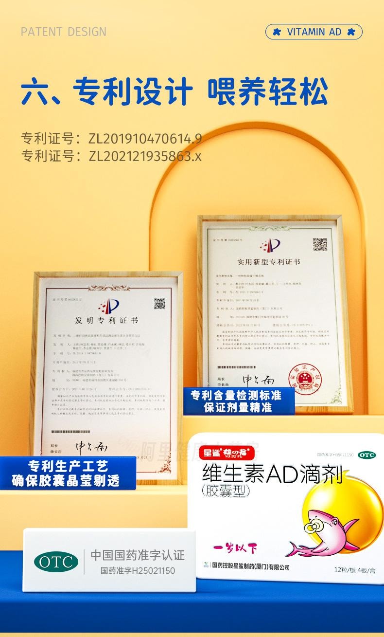 【中國直郵】 星鯊維生素AD滴劑1歲下寶寶VD48粒/盒