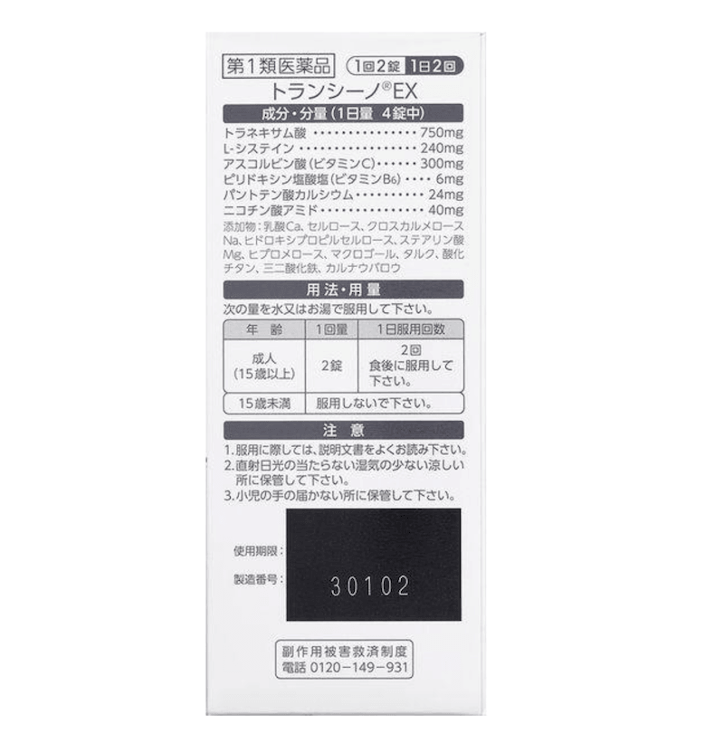 【日本直邮】第一三共肝斑丸TRANSINO改善肝斑黄褐斑美白丸 120粒