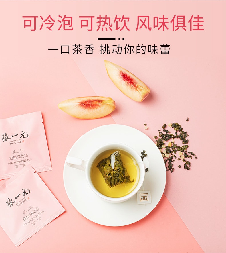 张一元茶叶 白桃乌龙茶  果味袋泡茶 30g(10包)