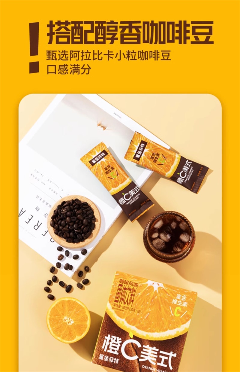 【中国直邮】鲨鱼菲特 橙C美式100g/盒0蔗糖冷热双泡黑咖啡粉速溶
