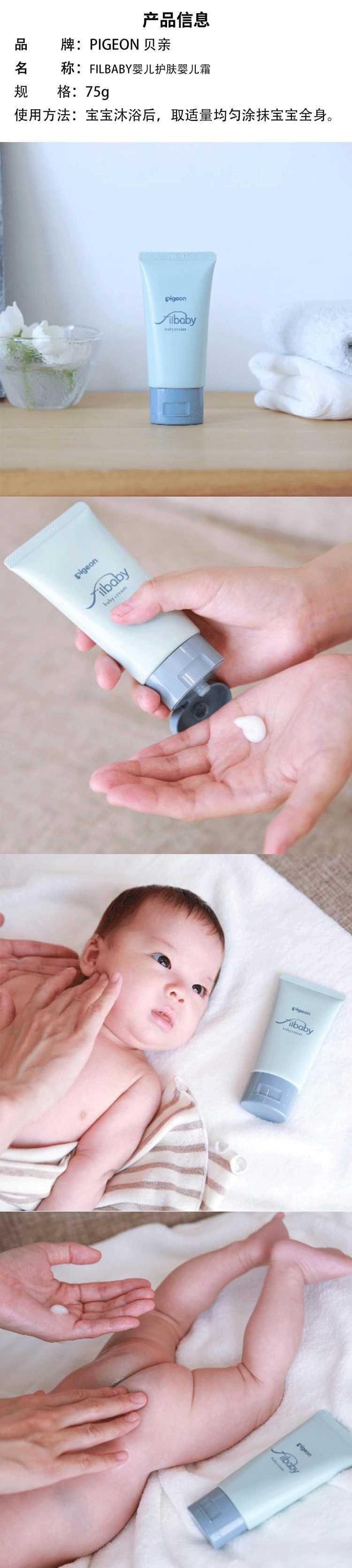 【日本直效郵件】PIGEON貝親 filbaby嬰兒保養嬰兒霜 75g