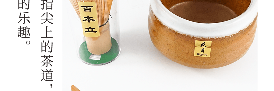 日式傳統抹茶工具三件套 茶筅+ 茶勺 +茶碗 复古黄釉【日本茶道之美】